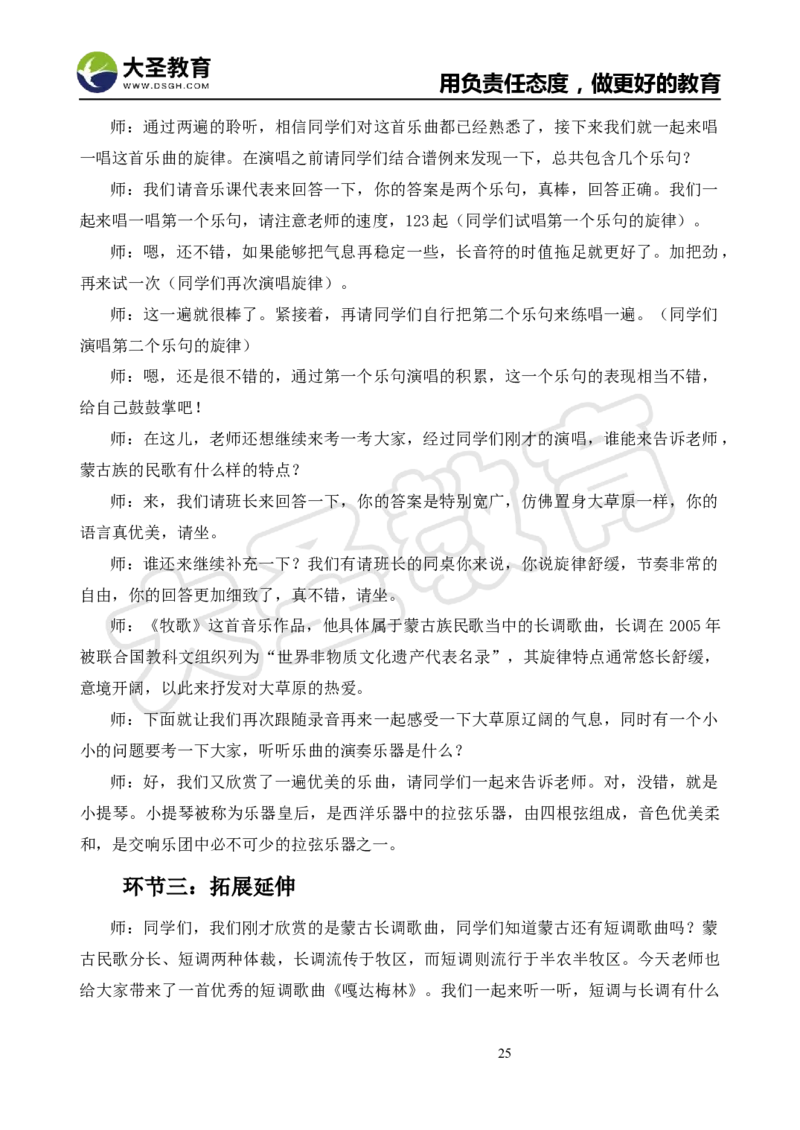 真题+教案+逐字稿_教资初高中_教资面试2025教资面试备考资料合集_教资面试资料合集_3、教资面试资料包大全_45大圣中小幼面试资料包_小学_音乐