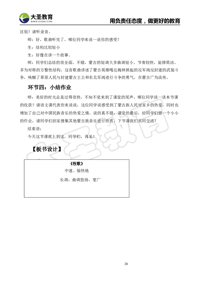 真题+教案+逐字稿_教资初高中_教资面试2025教资面试备考资料合集_教资面试资料合集_3、教资面试资料包大全_45大圣中小幼面试资料包_小学_音乐
