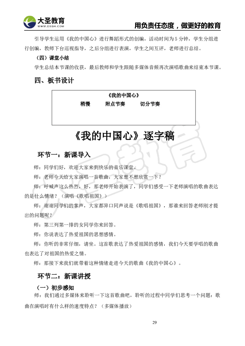 真题+教案+逐字稿_教资初高中_教资面试2025教资面试备考资料合集_教资面试资料合集_3、教资面试资料包大全_45大圣中小幼面试资料包_小学_音乐