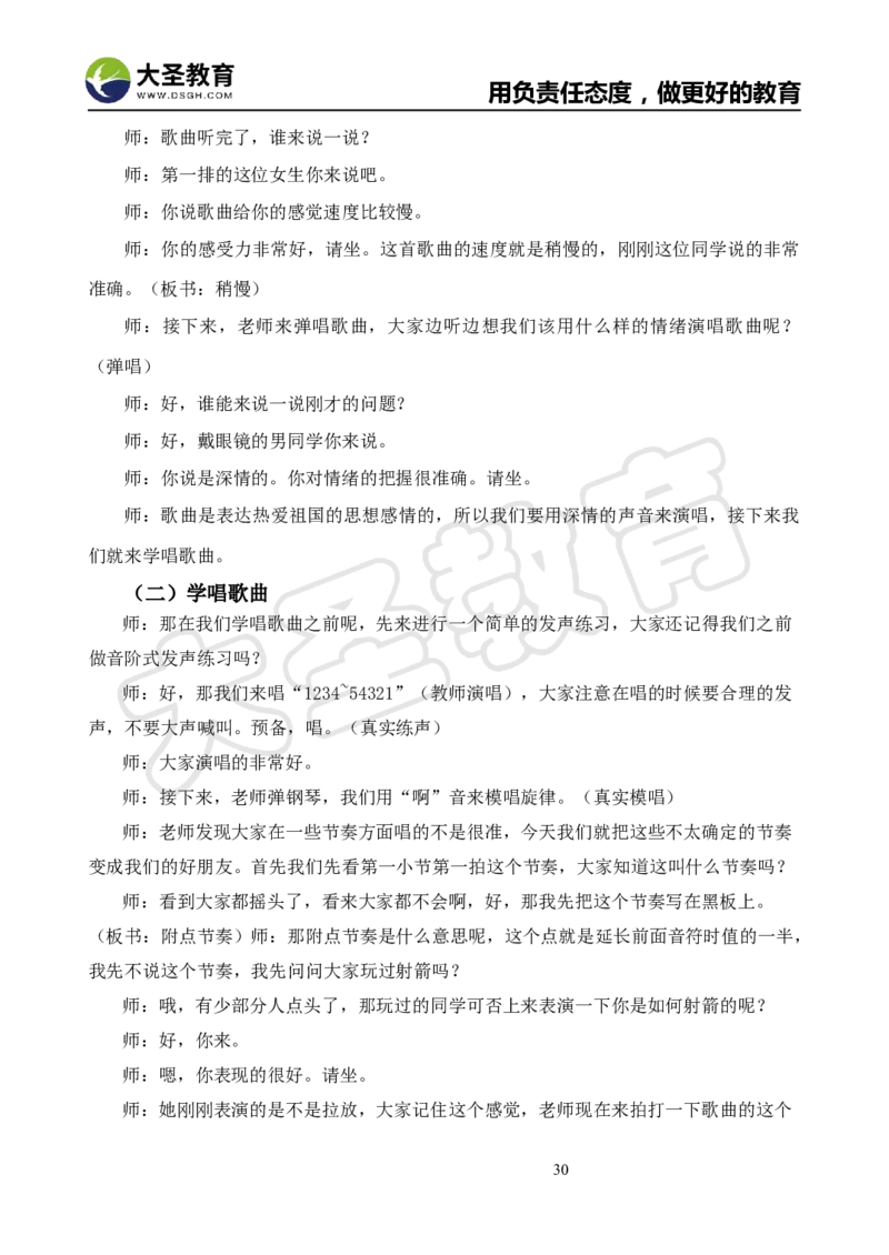 真题+教案+逐字稿_教资初高中_教资面试2025教资面试备考资料合集_教资面试资料合集_3、教资面试资料包大全_45大圣中小幼面试资料包_小学_音乐