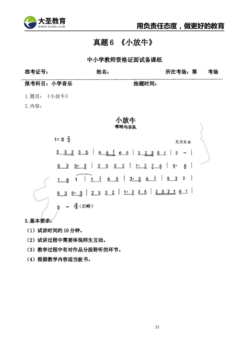 真题+教案+逐字稿_教资初高中_教资面试2025教资面试备考资料合集_教资面试资料合集_3、教资面试资料包大全_45大圣中小幼面试资料包_小学_音乐
