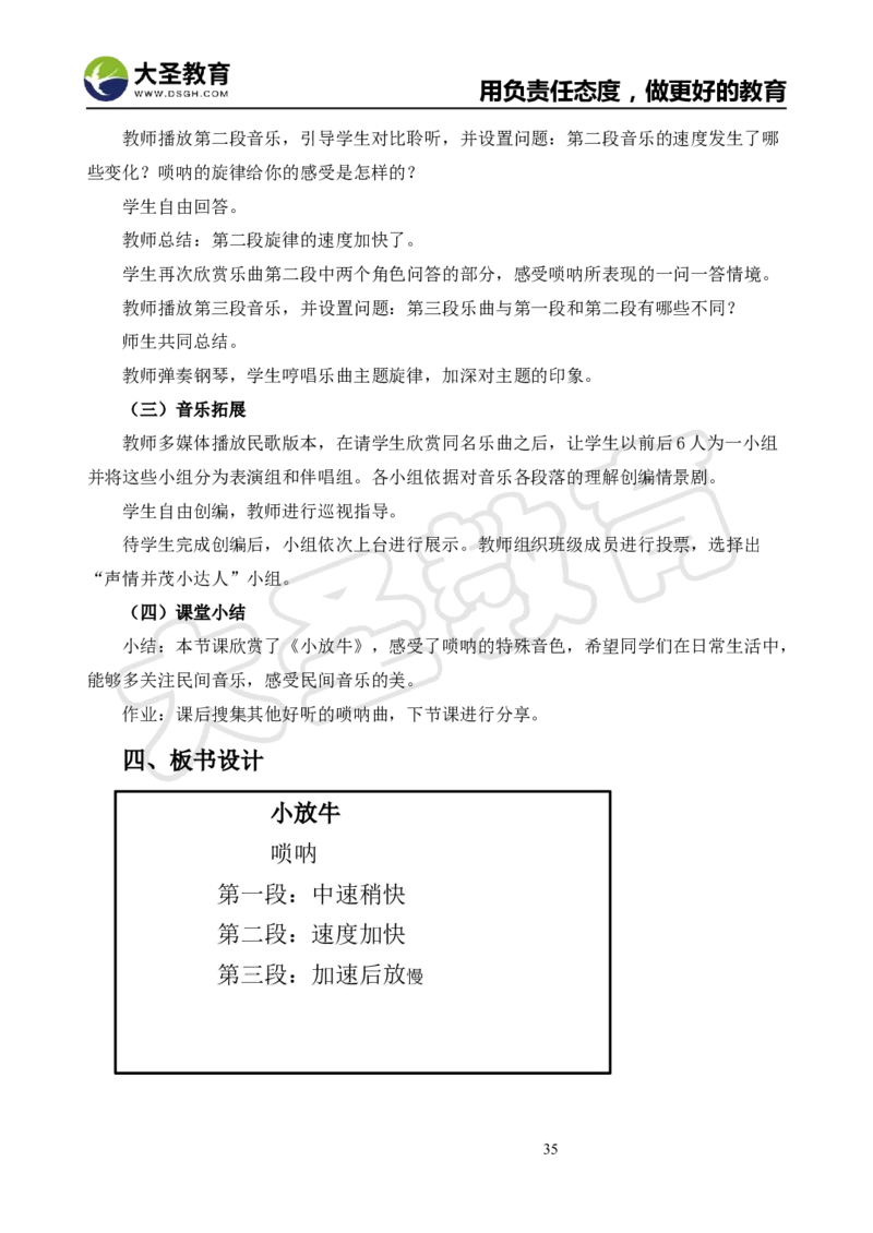 真题+教案+逐字稿_教资初高中_教资面试2025教资面试备考资料合集_教资面试资料合集_3、教资面试资料包大全_45大圣中小幼面试资料包_小学_音乐