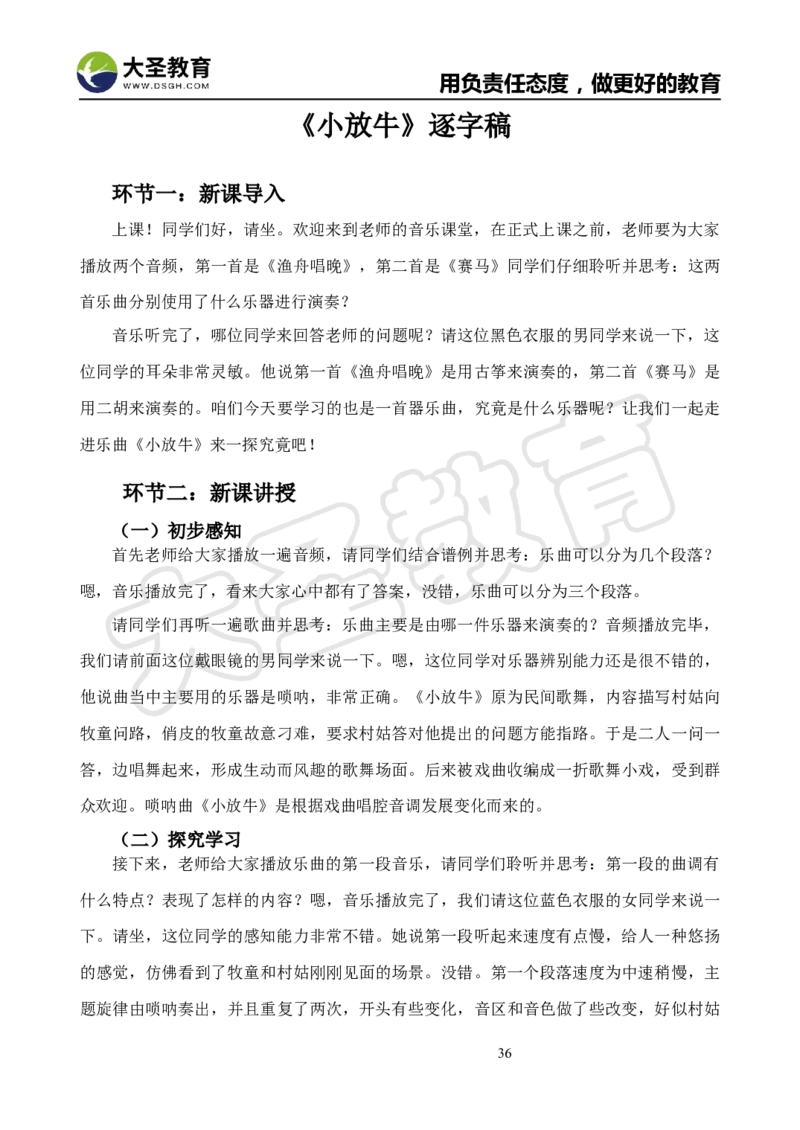 真题+教案+逐字稿_教资初高中_教资面试2025教资面试备考资料合集_教资面试资料合集_3、教资面试资料包大全_45大圣中小幼面试资料包_小学_音乐