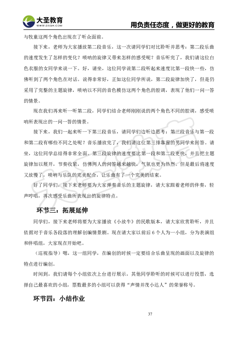 真题+教案+逐字稿_教资初高中_教资面试2025教资面试备考资料合集_教资面试资料合集_3、教资面试资料包大全_45大圣中小幼面试资料包_小学_音乐