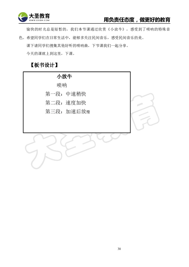 真题+教案+逐字稿_教资初高中_教资面试2025教资面试备考资料合集_教资面试资料合集_3、教资面试资料包大全_45大圣中小幼面试资料包_小学_音乐