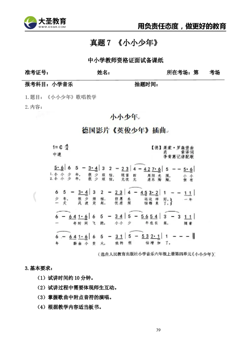 真题+教案+逐字稿_教资初高中_教资面试2025教资面试备考资料合集_教资面试资料合集_3、教资面试资料包大全_45大圣中小幼面试资料包_小学_音乐
