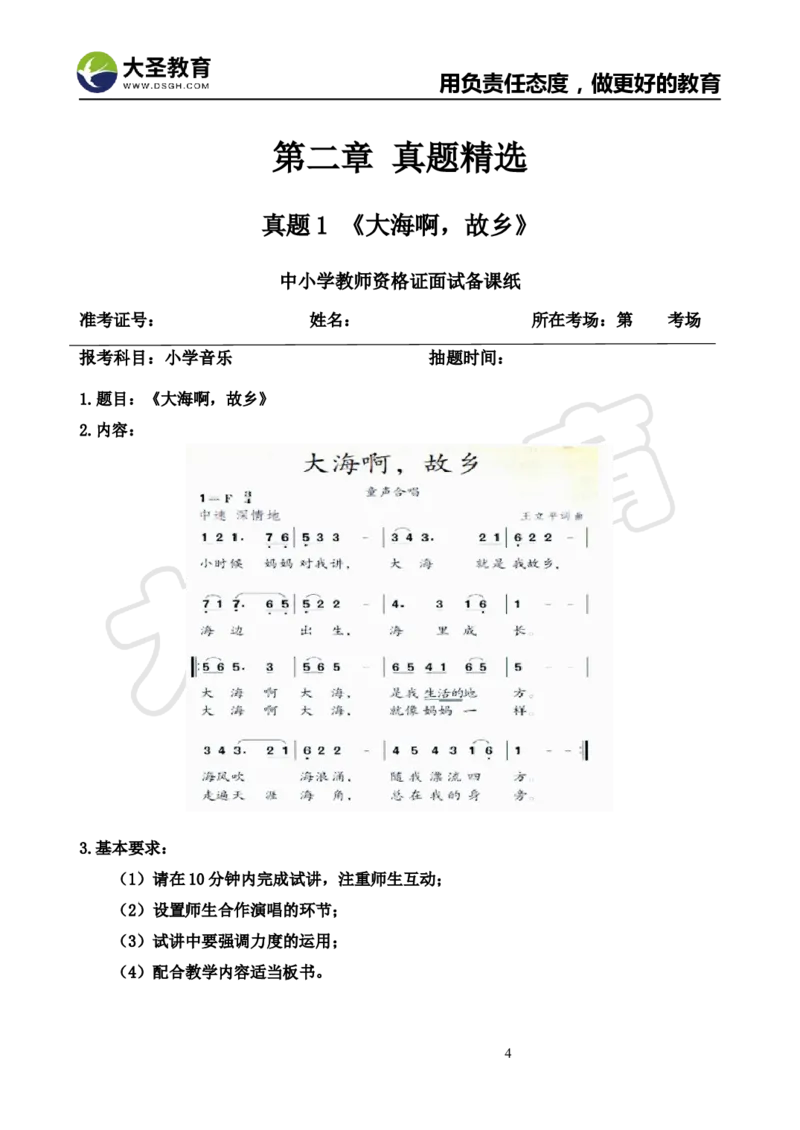 真题+教案+逐字稿_教资初高中_教资面试2025教资面试备考资料合集_教资面试资料合集_3、教资面试资料包大全_45大圣中小幼面试资料包_小学_音乐