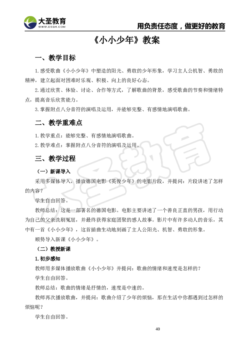 真题+教案+逐字稿_教资初高中_教资面试2025教资面试备考资料合集_教资面试资料合集_3、教资面试资料包大全_45大圣中小幼面试资料包_小学_音乐