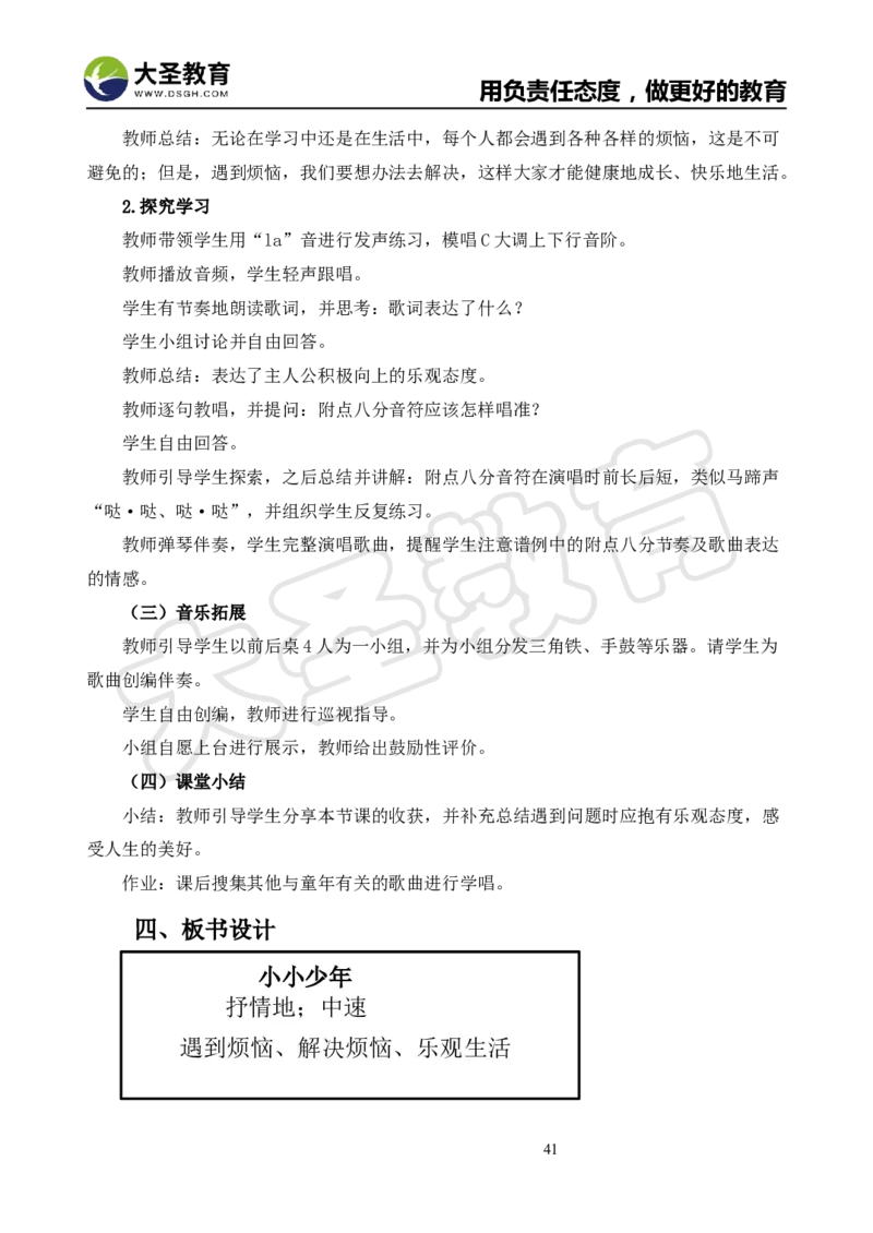 真题+教案+逐字稿_教资初高中_教资面试2025教资面试备考资料合集_教资面试资料合集_3、教资面试资料包大全_45大圣中小幼面试资料包_小学_音乐