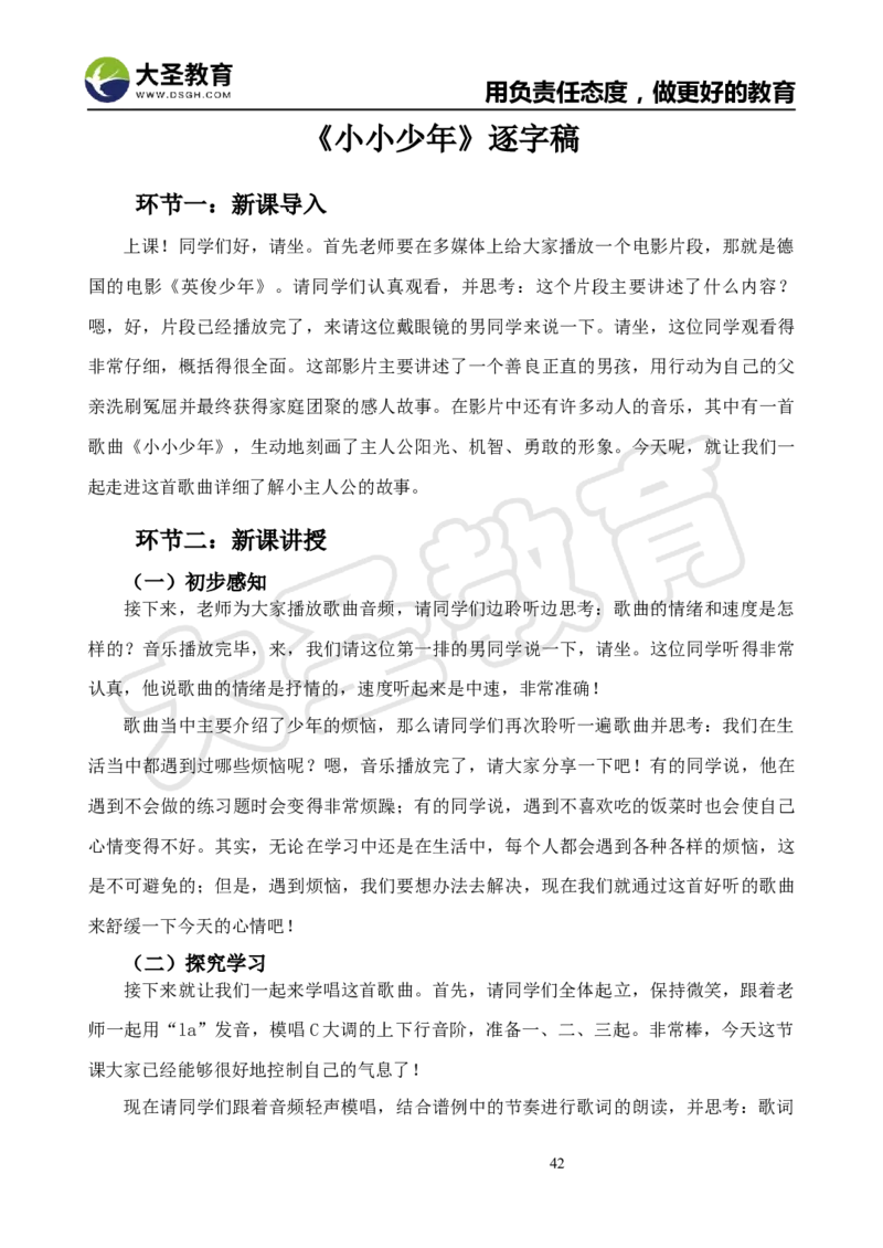 真题+教案+逐字稿_教资初高中_教资面试2025教资面试备考资料合集_教资面试资料合集_3、教资面试资料包大全_45大圣中小幼面试资料包_小学_音乐