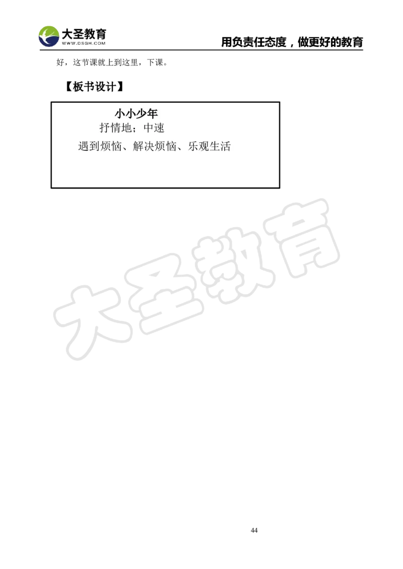 真题+教案+逐字稿_教资初高中_教资面试2025教资面试备考资料合集_教资面试资料合集_3、教资面试资料包大全_45大圣中小幼面试资料包_小学_音乐