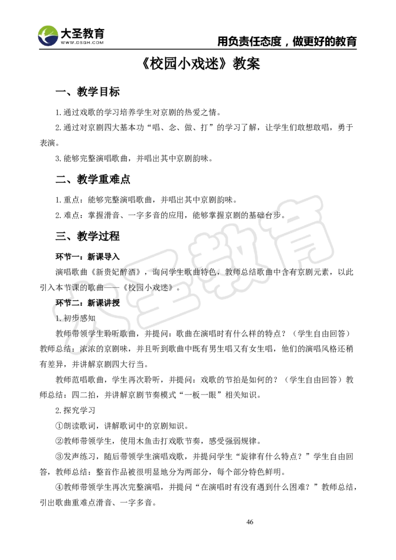 真题+教案+逐字稿_教资初高中_教资面试2025教资面试备考资料合集_教资面试资料合集_3、教资面试资料包大全_45大圣中小幼面试资料包_小学_音乐