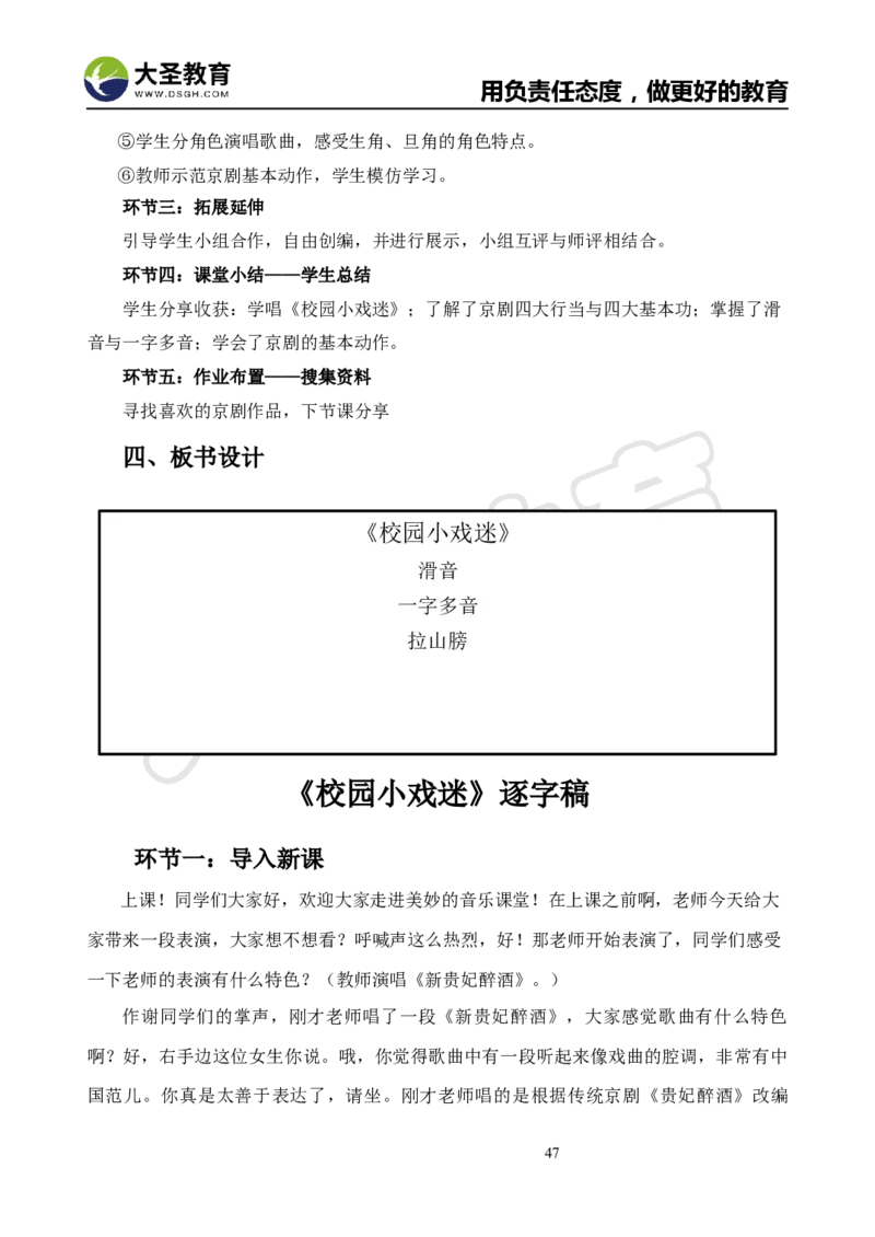 真题+教案+逐字稿_教资初高中_教资面试2025教资面试备考资料合集_教资面试资料合集_3、教资面试资料包大全_45大圣中小幼面试资料包_小学_音乐