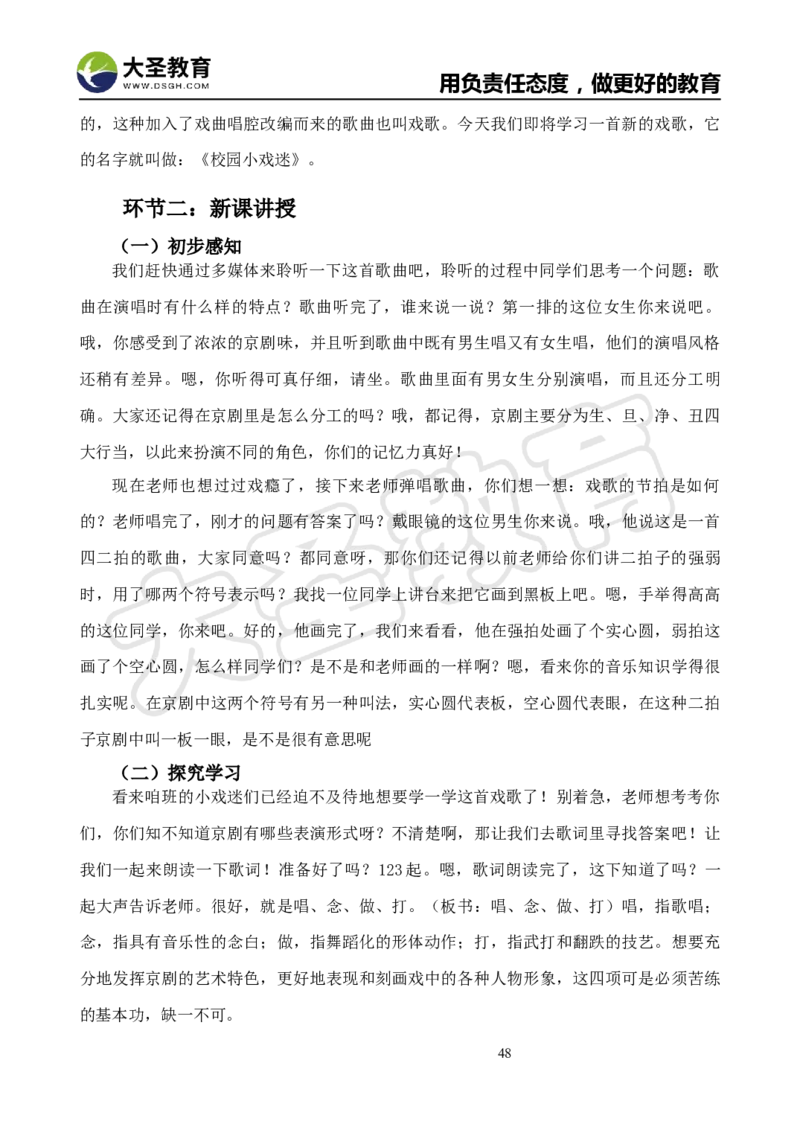 真题+教案+逐字稿_教资初高中_教资面试2025教资面试备考资料合集_教资面试资料合集_3、教资面试资料包大全_45大圣中小幼面试资料包_小学_音乐