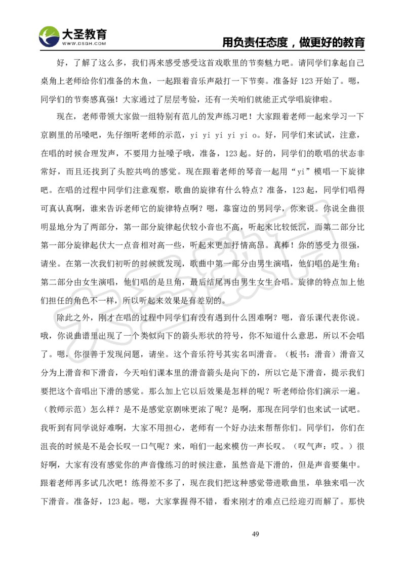 真题+教案+逐字稿_教资初高中_教资面试2025教资面试备考资料合集_教资面试资料合集_3、教资面试资料包大全_45大圣中小幼面试资料包_小学_音乐