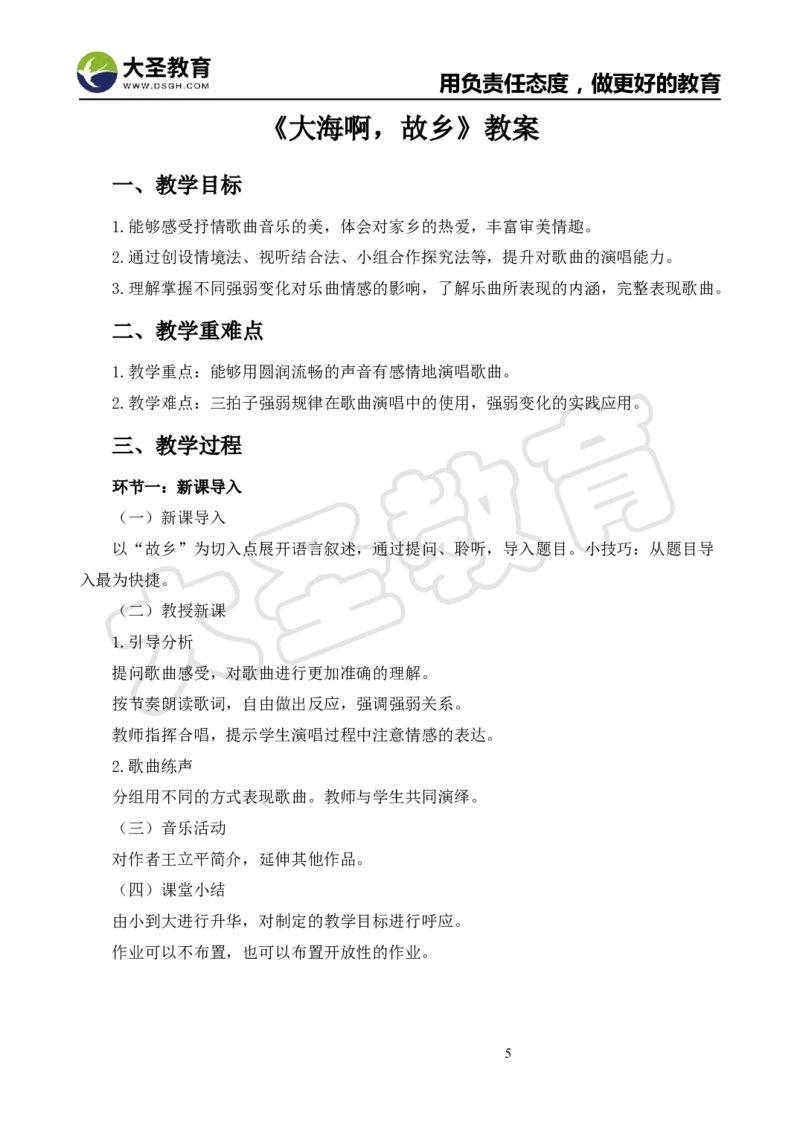 真题+教案+逐字稿_教资初高中_教资面试2025教资面试备考资料合集_教资面试资料合集_3、教资面试资料包大全_45大圣中小幼面试资料包_小学_音乐