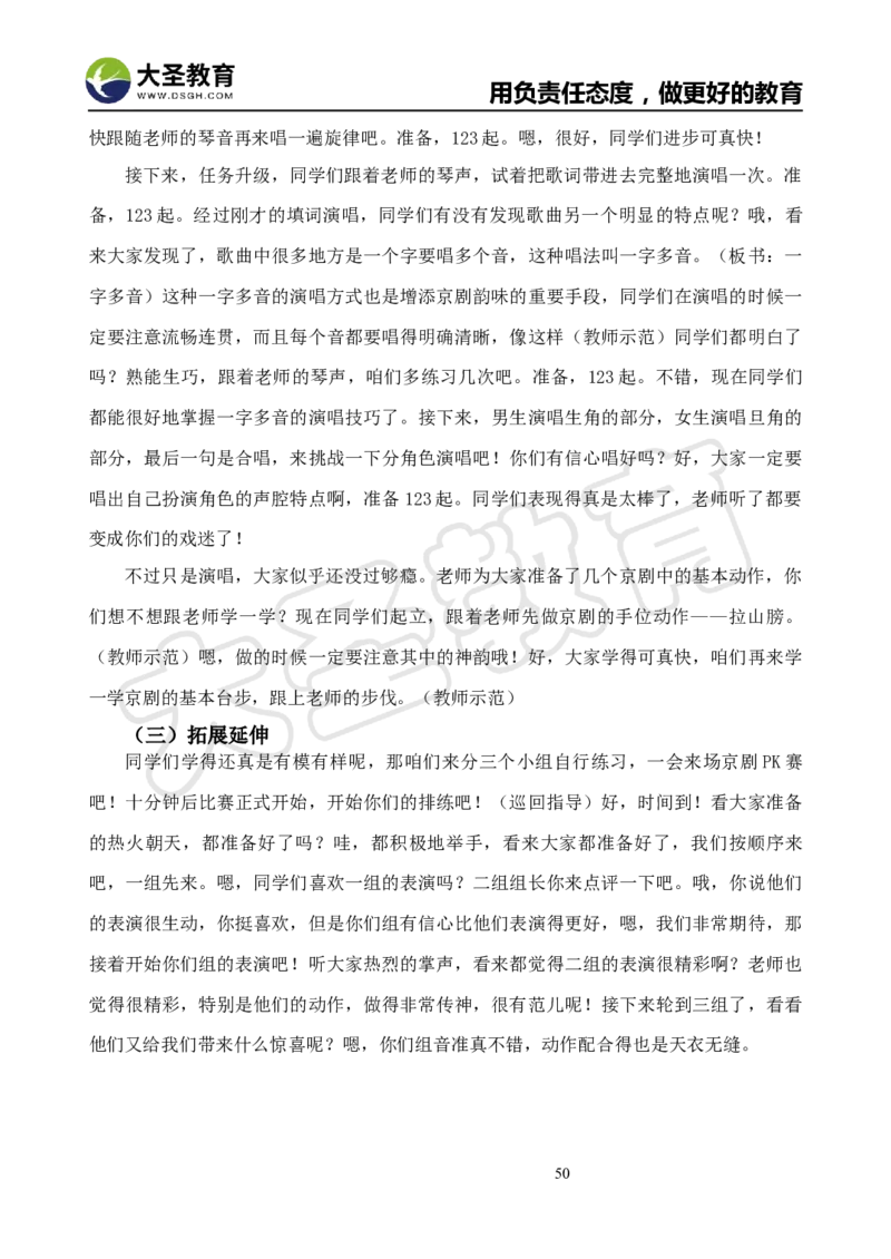 真题+教案+逐字稿_教资初高中_教资面试2025教资面试备考资料合集_教资面试资料合集_3、教资面试资料包大全_45大圣中小幼面试资料包_小学_音乐