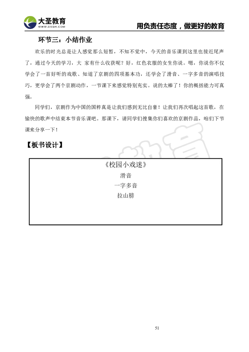 真题+教案+逐字稿_教资初高中_教资面试2025教资面试备考资料合集_教资面试资料合集_3、教资面试资料包大全_45大圣中小幼面试资料包_小学_音乐
