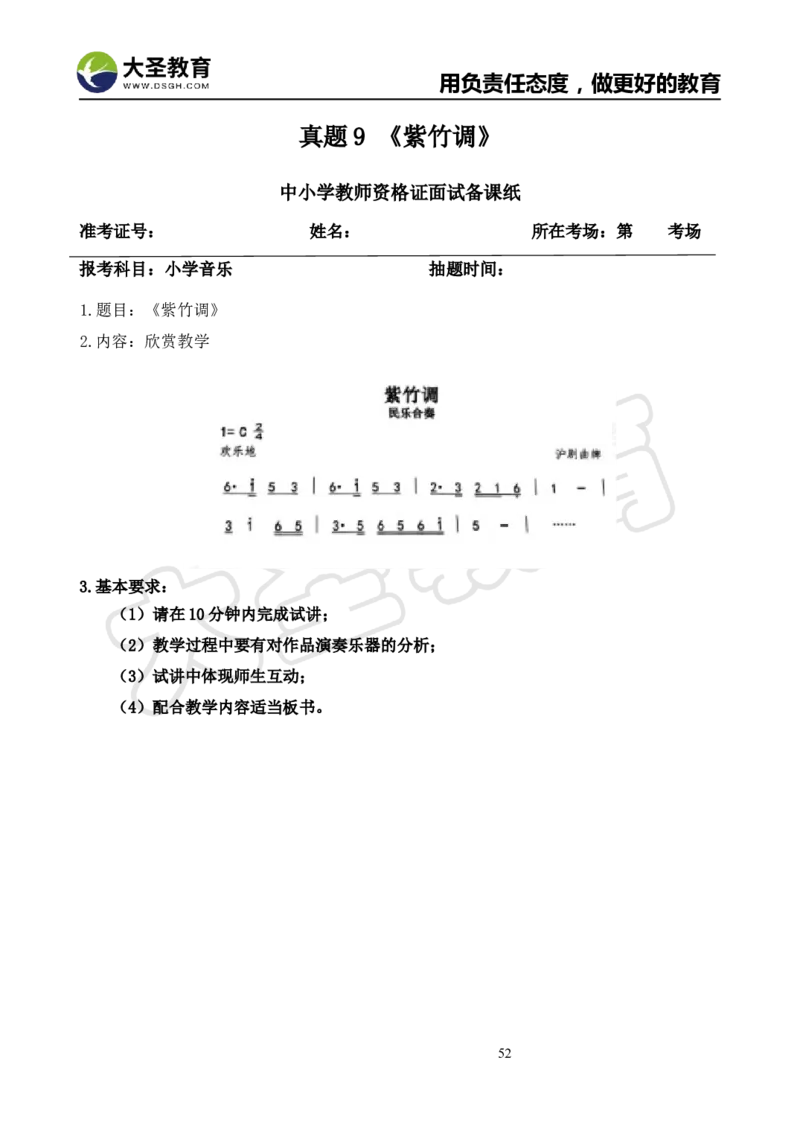 真题+教案+逐字稿_教资初高中_教资面试2025教资面试备考资料合集_教资面试资料合集_3、教资面试资料包大全_45大圣中小幼面试资料包_小学_音乐
