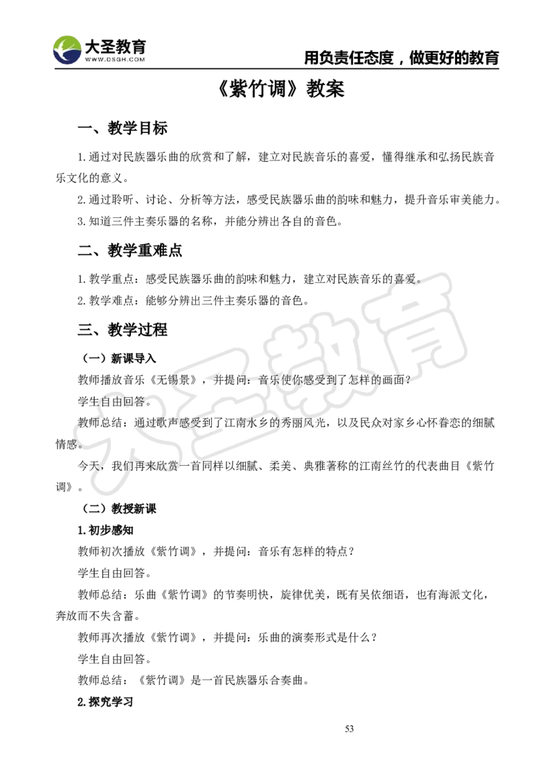 真题+教案+逐字稿_教资初高中_教资面试2025教资面试备考资料合集_教资面试资料合集_3、教资面试资料包大全_45大圣中小幼面试资料包_小学_音乐