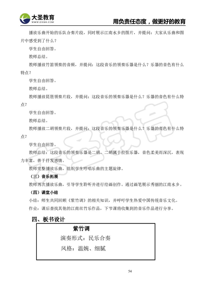 真题+教案+逐字稿_教资初高中_教资面试2025教资面试备考资料合集_教资面试资料合集_3、教资面试资料包大全_45大圣中小幼面试资料包_小学_音乐