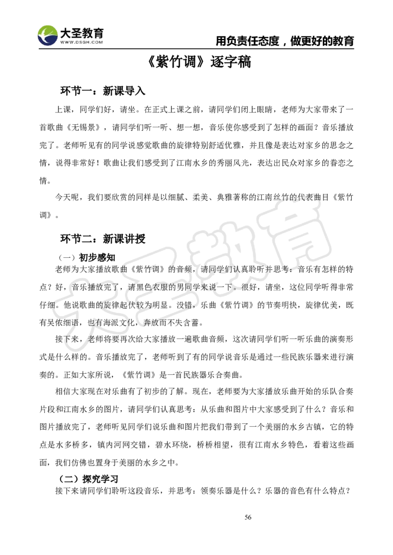 真题+教案+逐字稿_教资初高中_教资面试2025教资面试备考资料合集_教资面试资料合集_3、教资面试资料包大全_45大圣中小幼面试资料包_小学_音乐