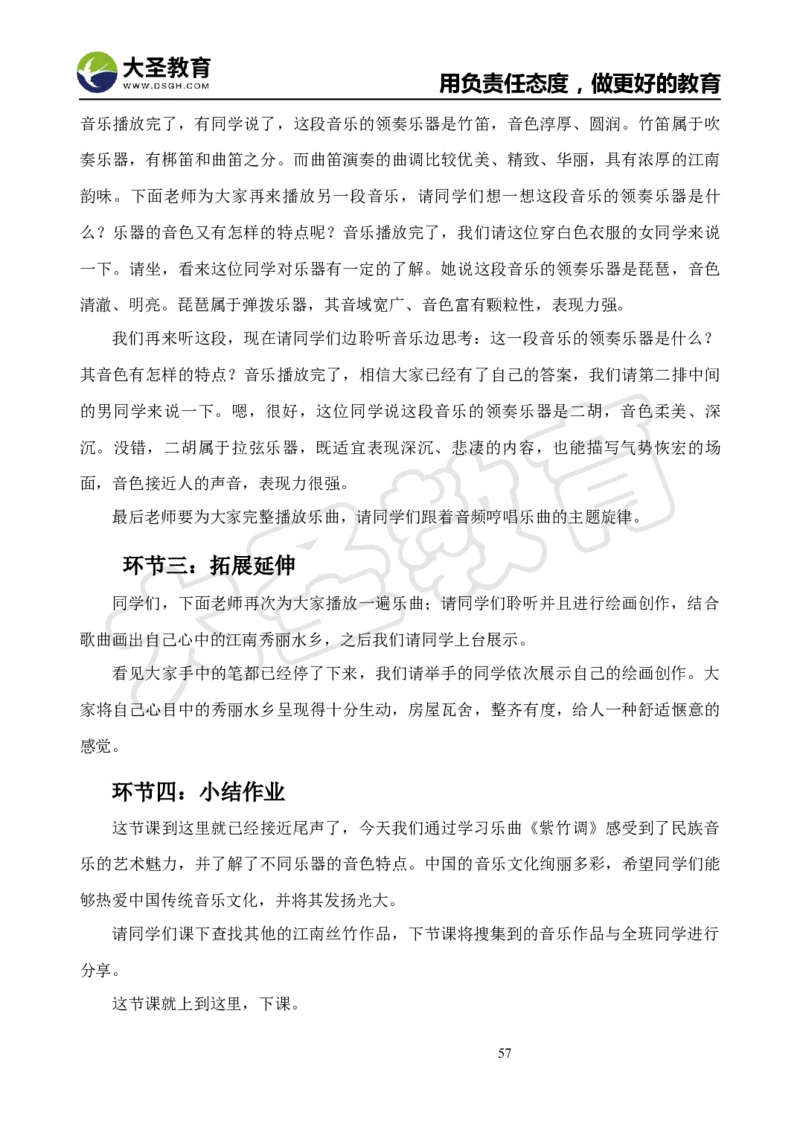 真题+教案+逐字稿_教资初高中_教资面试2025教资面试备考资料合集_教资面试资料合集_3、教资面试资料包大全_45大圣中小幼面试资料包_小学_音乐