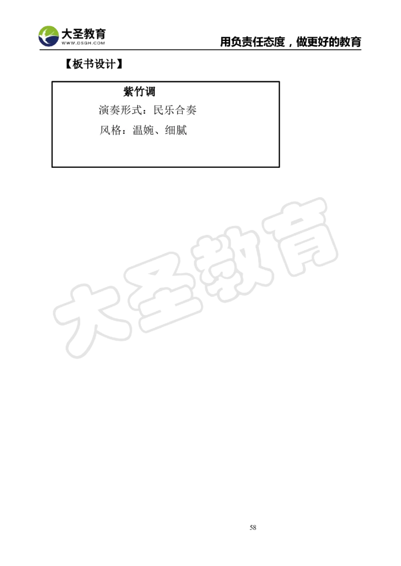 真题+教案+逐字稿_教资初高中_教资面试2025教资面试备考资料合集_教资面试资料合集_3、教资面试资料包大全_45大圣中小幼面试资料包_小学_音乐