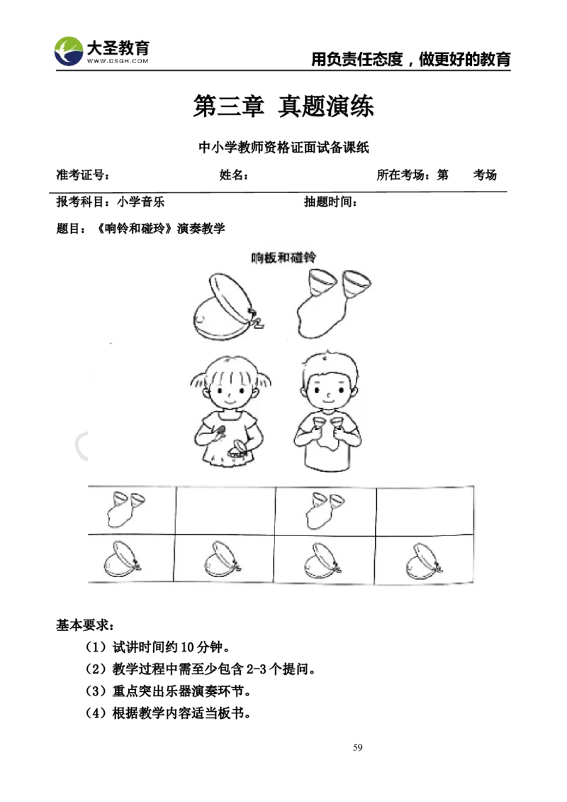 真题+教案+逐字稿_教资初高中_教资面试2025教资面试备考资料合集_教资面试资料合集_3、教资面试资料包大全_45大圣中小幼面试资料包_小学_音乐