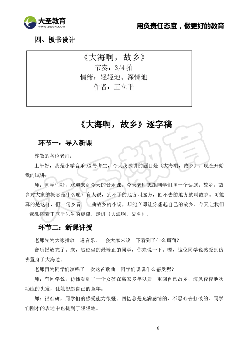 真题+教案+逐字稿_教资初高中_教资面试2025教资面试备考资料合集_教资面试资料合集_3、教资面试资料包大全_45大圣中小幼面试资料包_小学_音乐