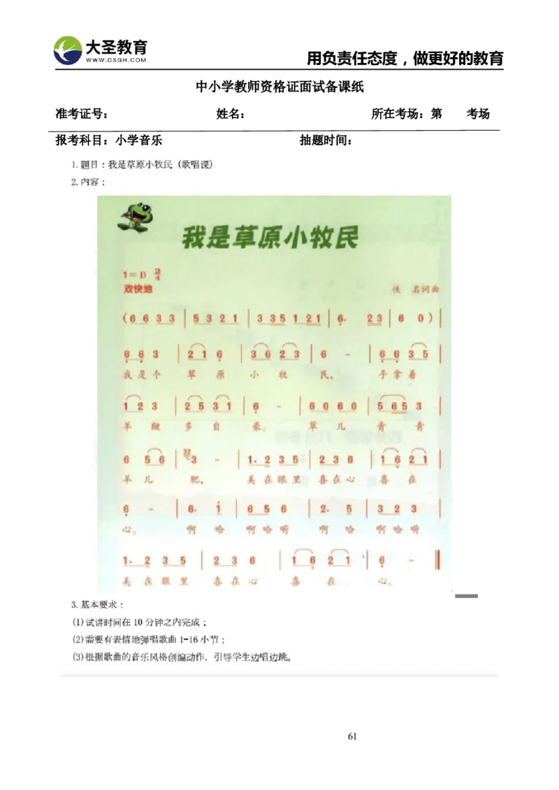 真题+教案+逐字稿_教资初高中_教资面试2025教资面试备考资料合集_教资面试资料合集_3、教资面试资料包大全_45大圣中小幼面试资料包_小学_音乐