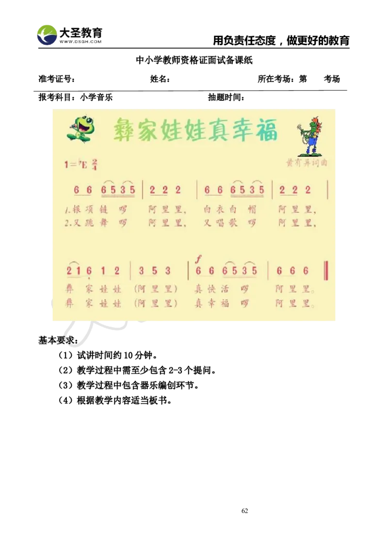 真题+教案+逐字稿_教资初高中_教资面试2025教资面试备考资料合集_教资面试资料合集_3、教资面试资料包大全_45大圣中小幼面试资料包_小学_音乐