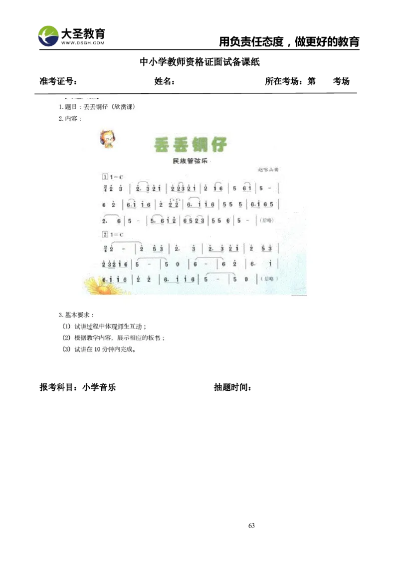 真题+教案+逐字稿_教资初高中_教资面试2025教资面试备考资料合集_教资面试资料合集_3、教资面试资料包大全_45大圣中小幼面试资料包_小学_音乐