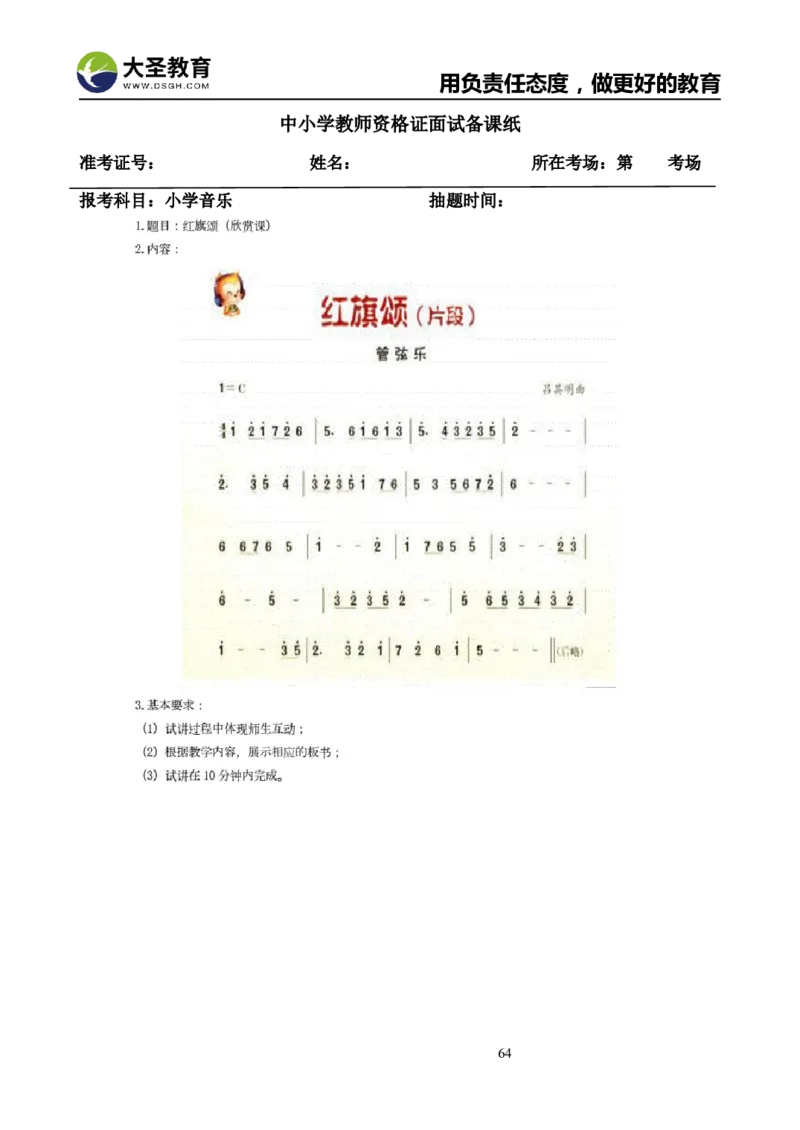 真题+教案+逐字稿_教资初高中_教资面试2025教资面试备考资料合集_教资面试资料合集_3、教资面试资料包大全_45大圣中小幼面试资料包_小学_音乐