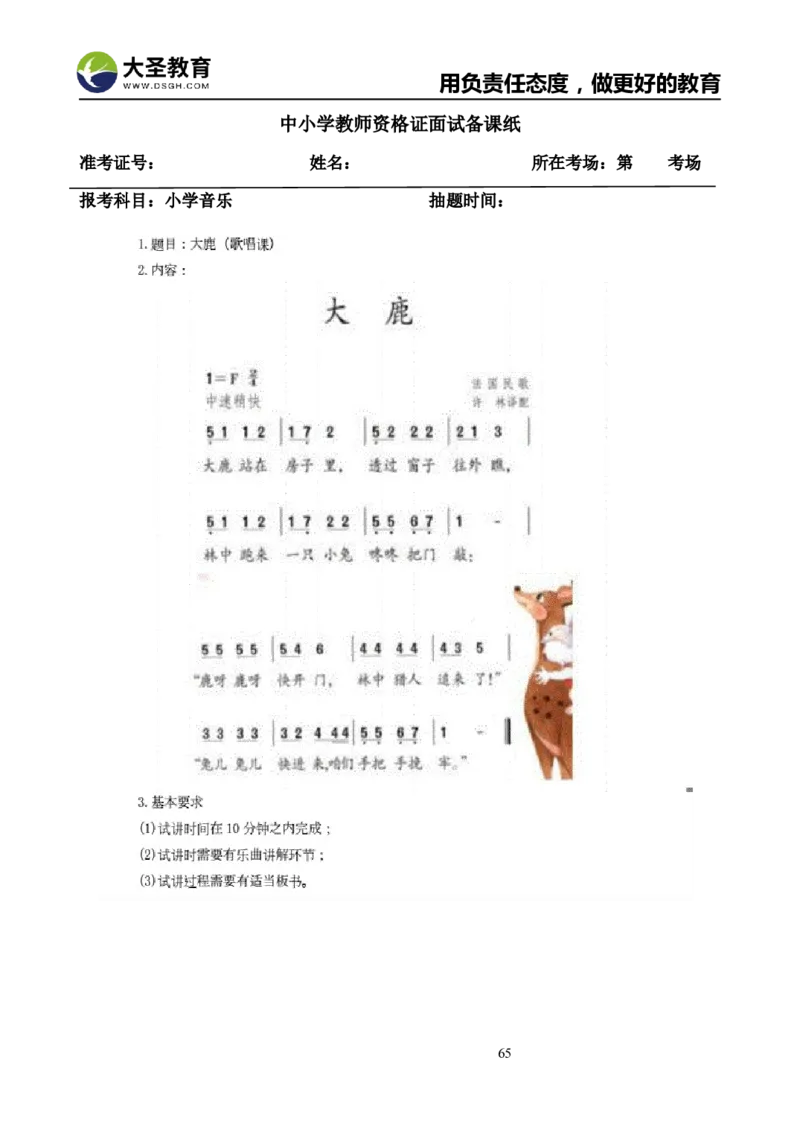 真题+教案+逐字稿_教资初高中_教资面试2025教资面试备考资料合集_教资面试资料合集_3、教资面试资料包大全_45大圣中小幼面试资料包_小学_音乐