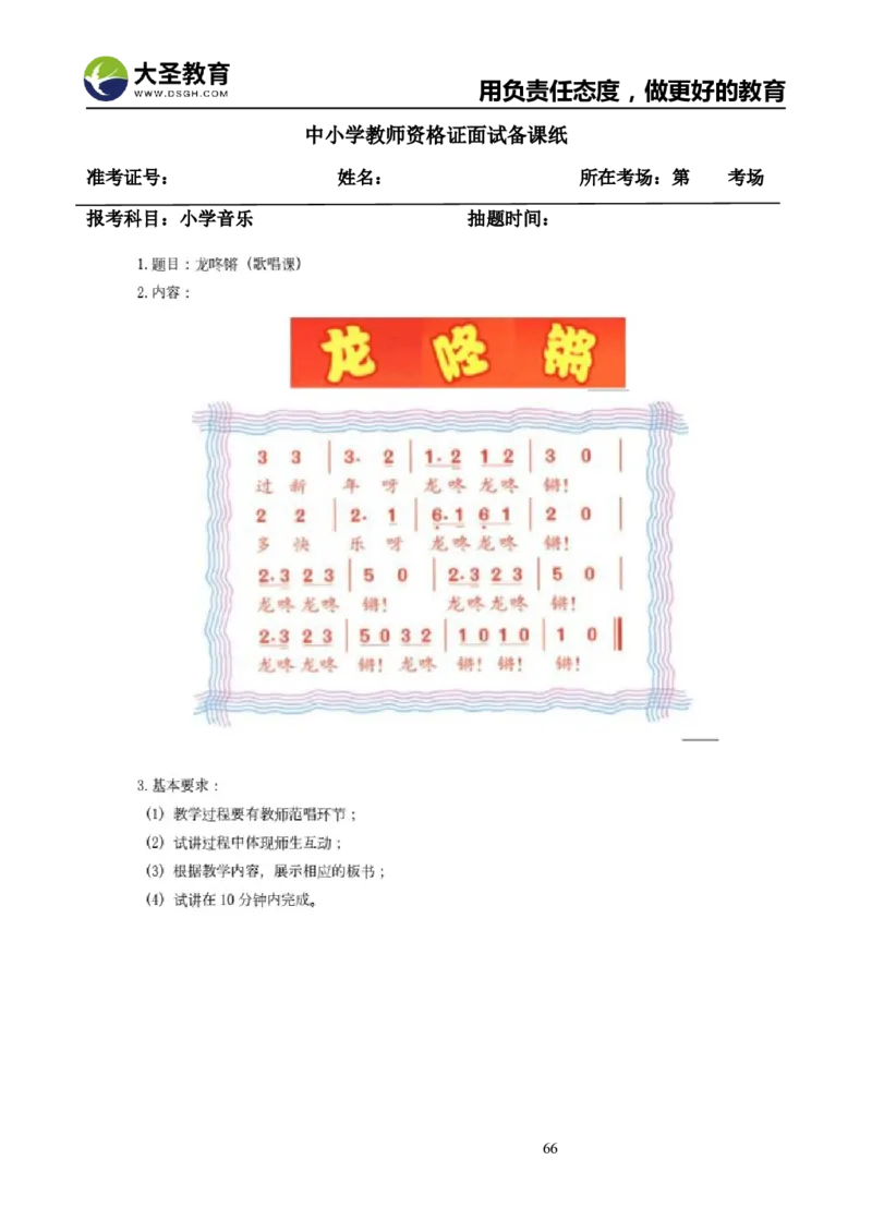 真题+教案+逐字稿_教资初高中_教资面试2025教资面试备考资料合集_教资面试资料合集_3、教资面试资料包大全_45大圣中小幼面试资料包_小学_音乐