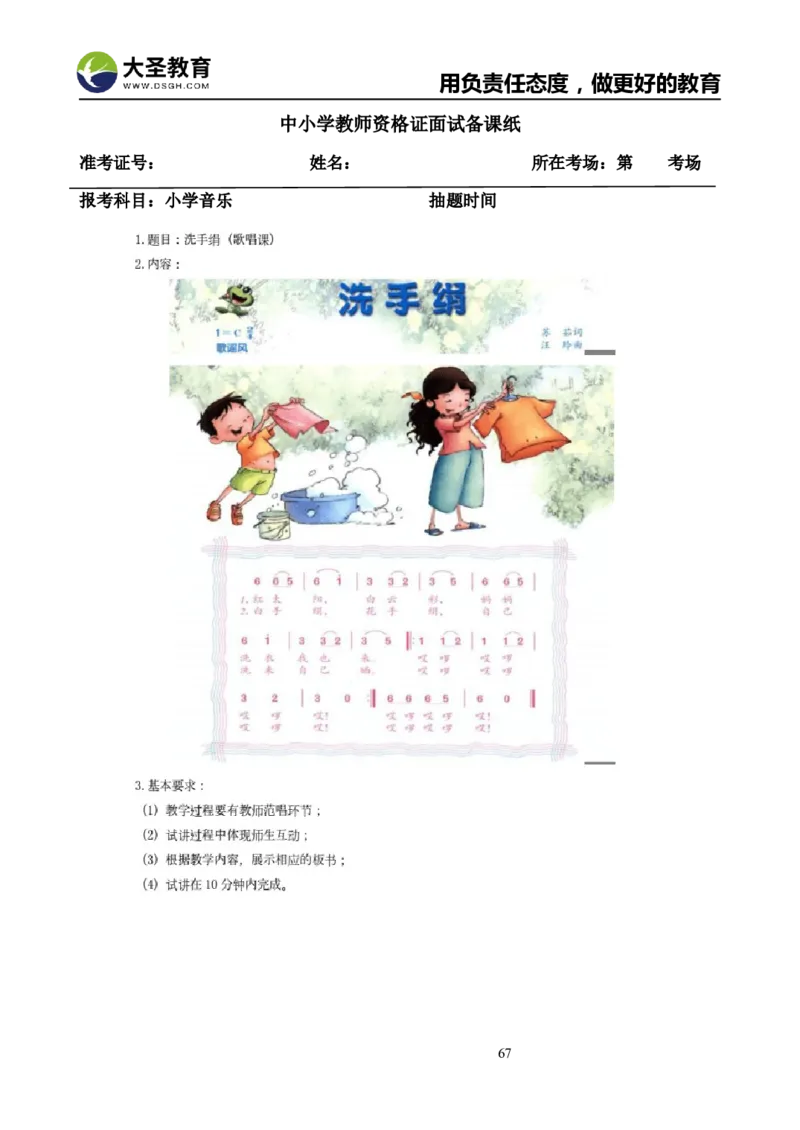 真题+教案+逐字稿_教资初高中_教资面试2025教资面试备考资料合集_教资面试资料合集_3、教资面试资料包大全_45大圣中小幼面试资料包_小学_音乐