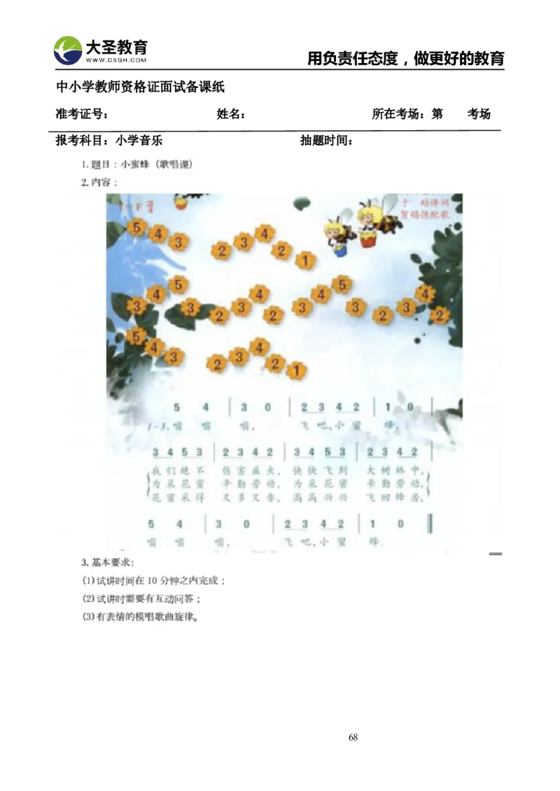 真题+教案+逐字稿_教资初高中_教资面试2025教资面试备考资料合集_教资面试资料合集_3、教资面试资料包大全_45大圣中小幼面试资料包_小学_音乐