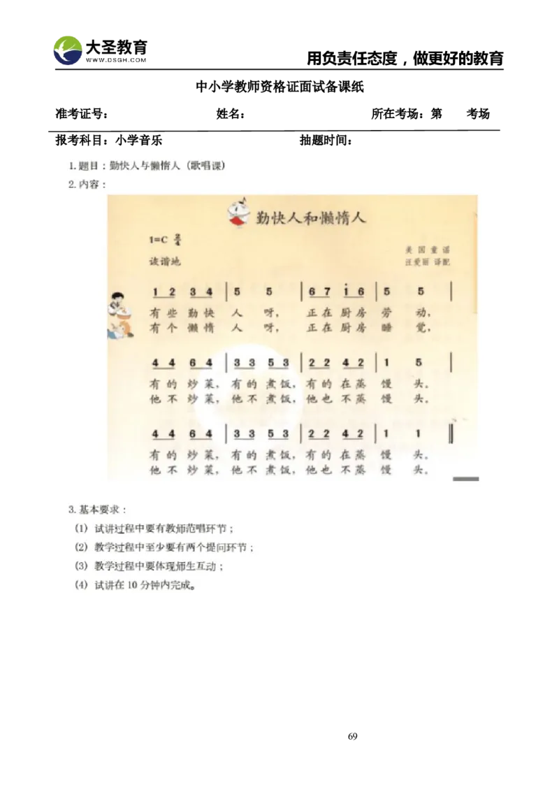 真题+教案+逐字稿_教资初高中_教资面试2025教资面试备考资料合集_教资面试资料合集_3、教资面试资料包大全_45大圣中小幼面试资料包_小学_音乐