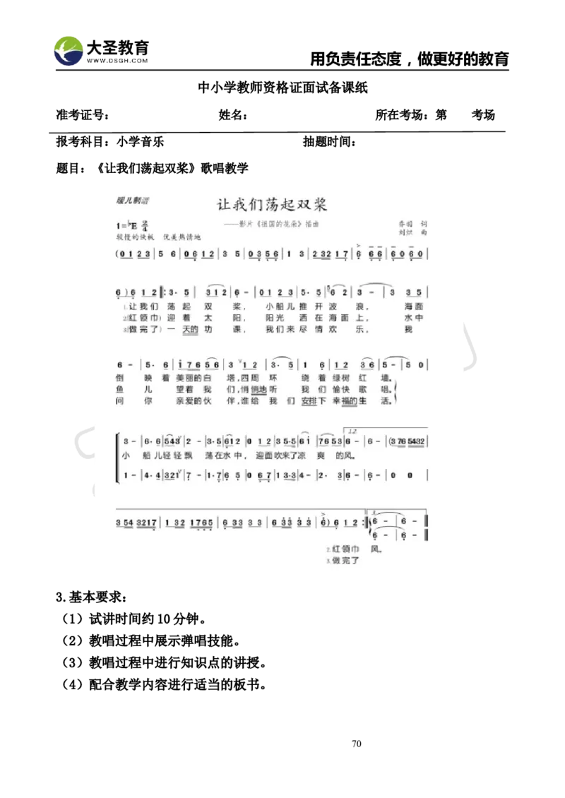 真题+教案+逐字稿_教资初高中_教资面试2025教资面试备考资料合集_教资面试资料合集_3、教资面试资料包大全_45大圣中小幼面试资料包_小学_音乐