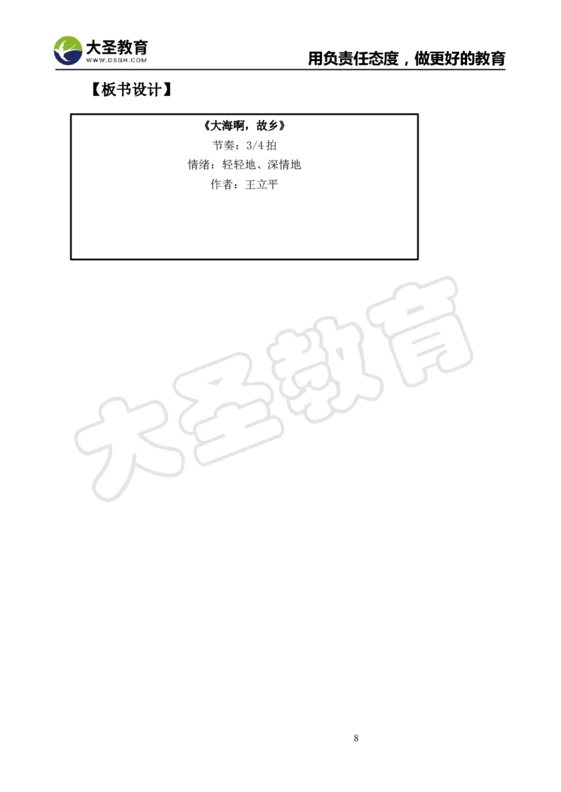 真题+教案+逐字稿_教资初高中_教资面试2025教资面试备考资料合集_教资面试资料合集_3、教资面试资料包大全_45大圣中小幼面试资料包_小学_音乐