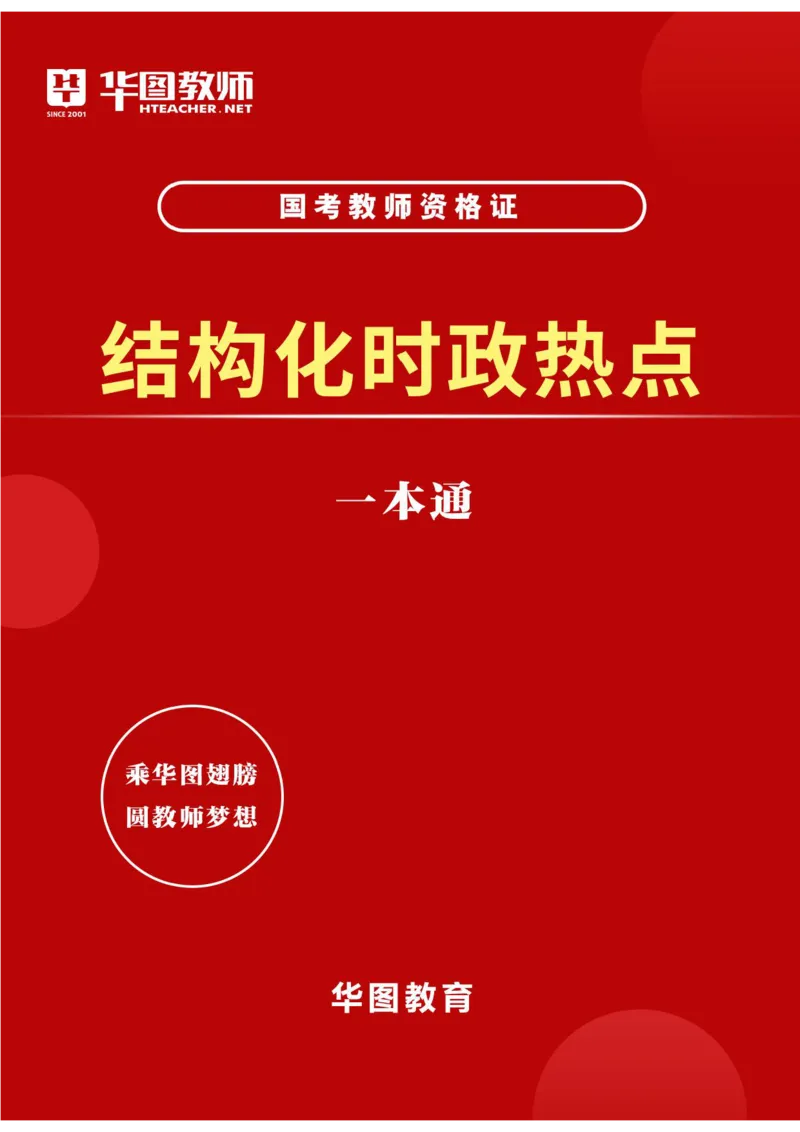 面试时政热点更多资料加入._教资初高中_教资面试2025教资面试备考资料合集_教资面试资料合集_3、教资面试资料包大全_11结构化时政