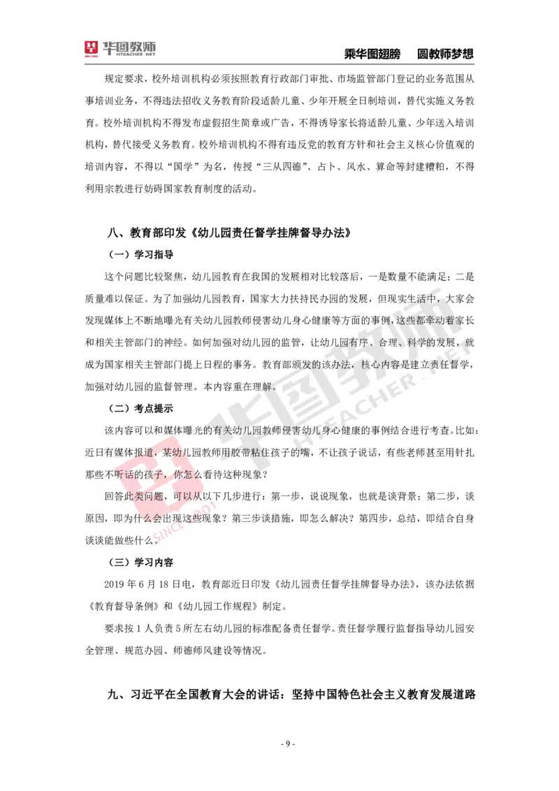 面试时政热点更多资料加入._教资初高中_教资面试2025教资面试备考资料合集_教资面试资料合集_3、教资面试资料包大全_11结构化时政