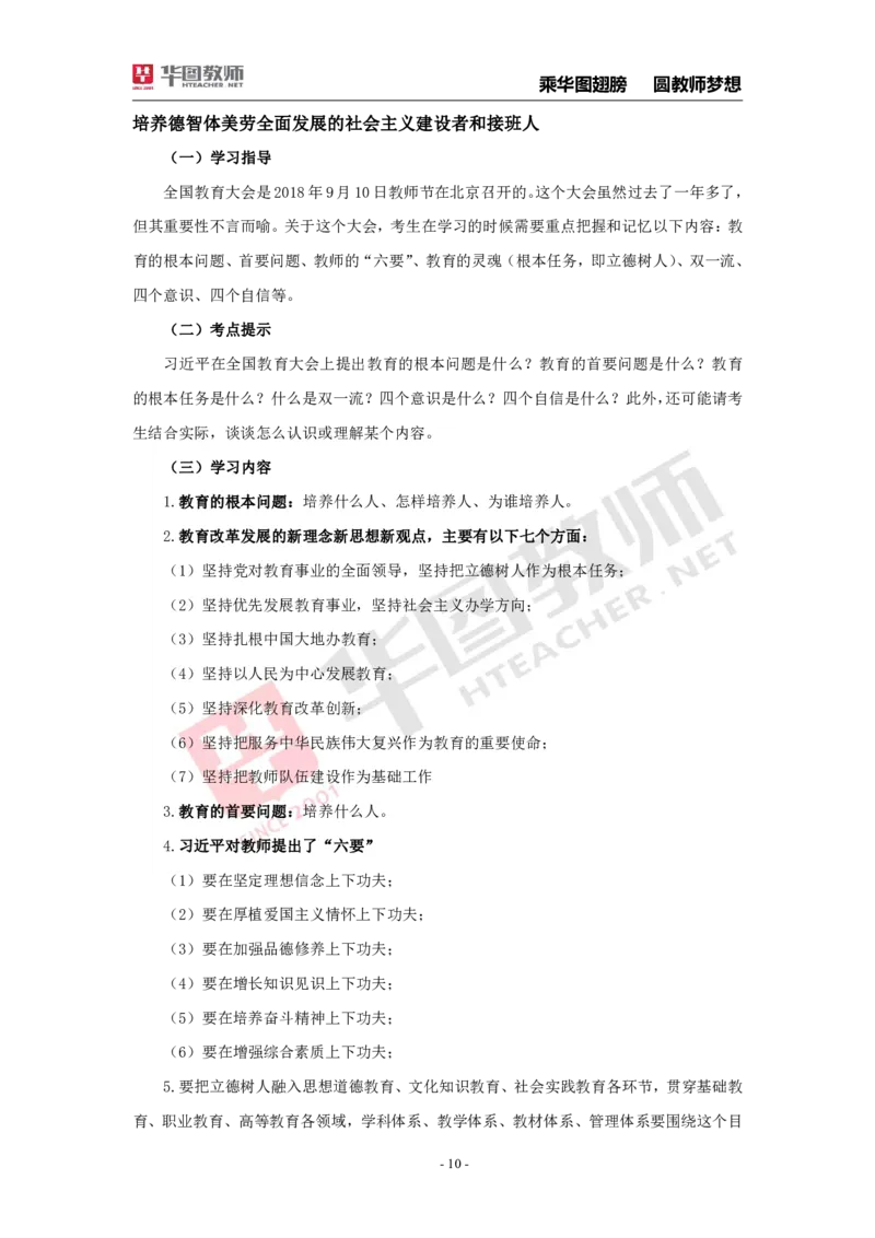 面试时政热点更多资料加入._教资初高中_教资面试2025教资面试备考资料合集_教资面试资料合集_3、教资面试资料包大全_11结构化时政