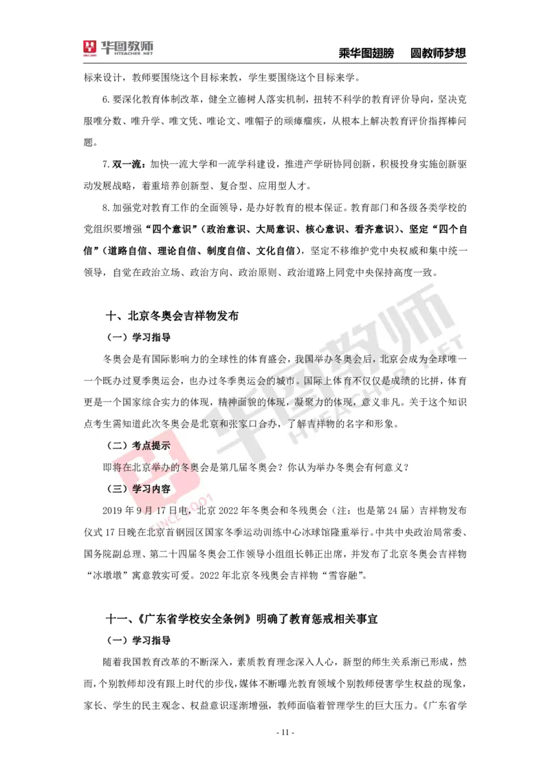 面试时政热点更多资料加入._教资初高中_教资面试2025教资面试备考资料合集_教资面试资料合集_3、教资面试资料包大全_11结构化时政