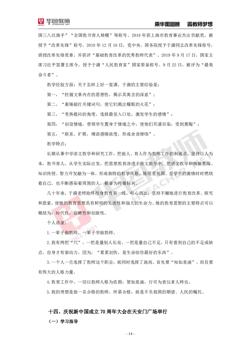 面试时政热点更多资料加入._教资初高中_教资面试2025教资面试备考资料合集_教资面试资料合集_3、教资面试资料包大全_11结构化时政