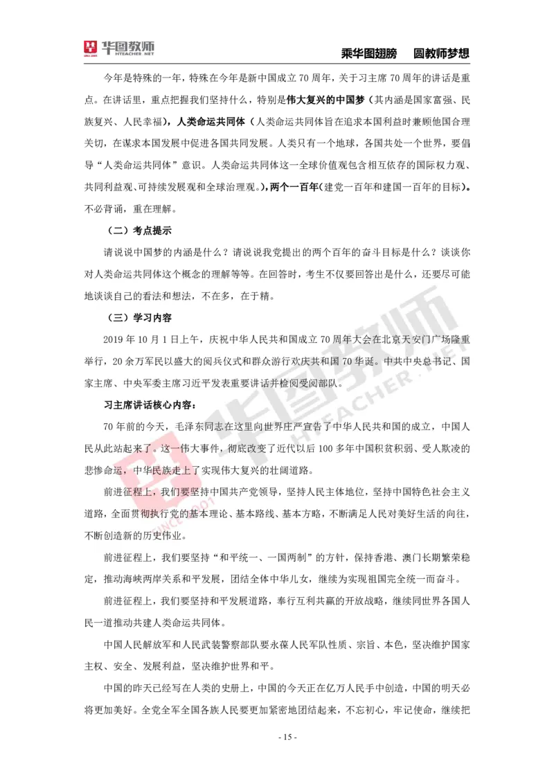 面试时政热点更多资料加入._教资初高中_教资面试2025教资面试备考资料合集_教资面试资料合集_3、教资面试资料包大全_11结构化时政