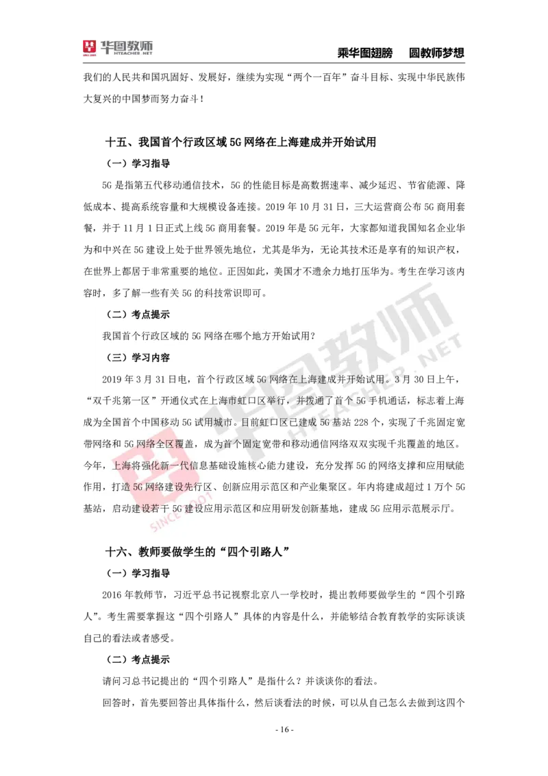 面试时政热点更多资料加入._教资初高中_教资面试2025教资面试备考资料合集_教资面试资料合集_3、教资面试资料包大全_11结构化时政