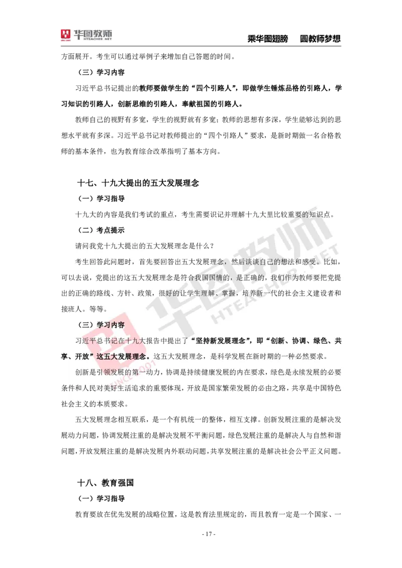 面试时政热点更多资料加入._教资初高中_教资面试2025教资面试备考资料合集_教资面试资料合集_3、教资面试资料包大全_11结构化时政