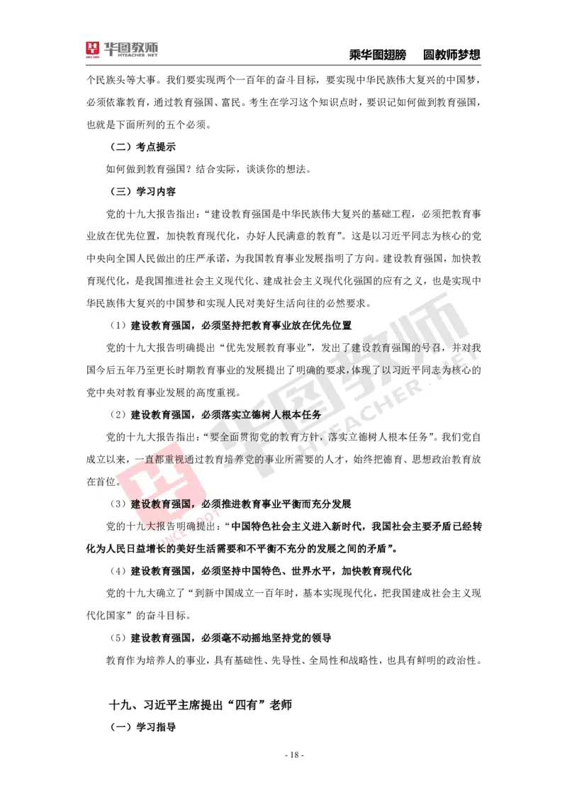 面试时政热点更多资料加入._教资初高中_教资面试2025教资面试备考资料合集_教资面试资料合集_3、教资面试资料包大全_11结构化时政